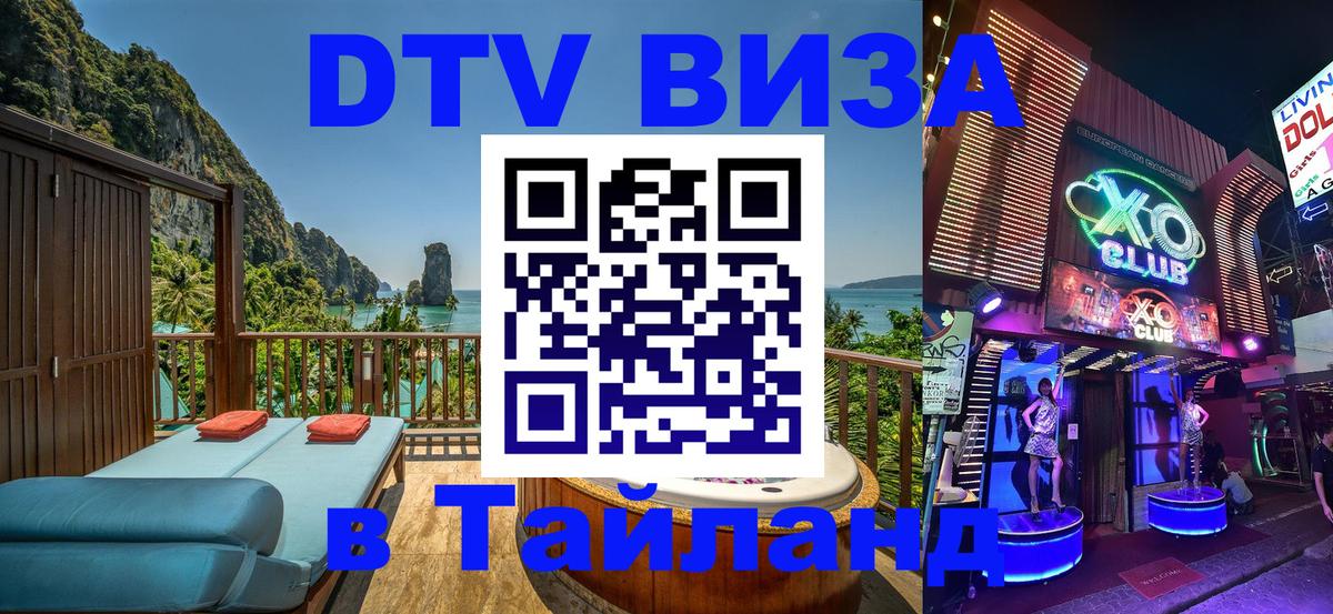 VISA в Тайланд для удалёнщиков Тбилиси 